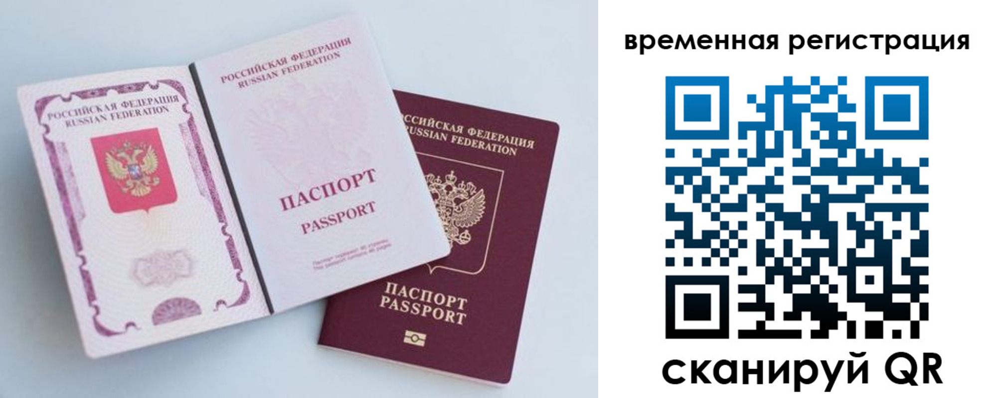 временная регистрация законно в Нефтекамске